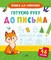 Фото - Прописи для самых маленьких. Комплект из 3-х тетрадей | click.ua