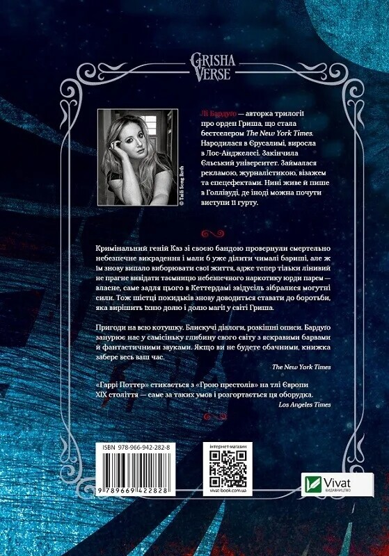 Шістка воронів. Комплект із 2-х книг / Лі Бардуґо