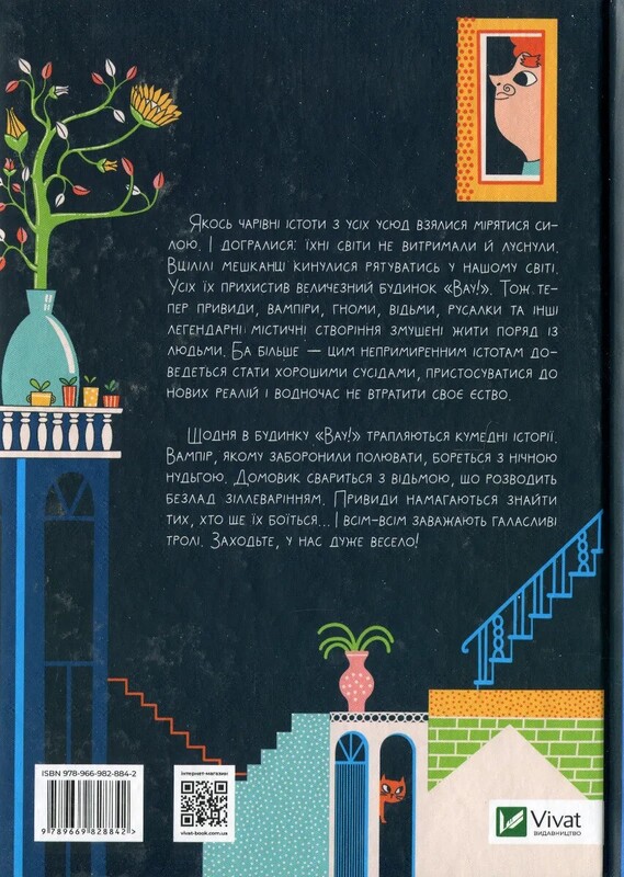 Дом «Вау!». Комплект из 3-х книг / Андрей Кокотюха