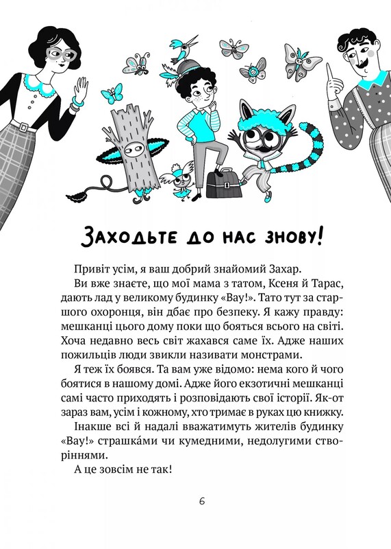 Дом «Вау!». Комплект из 3-х книг / Андрей Кокотюха