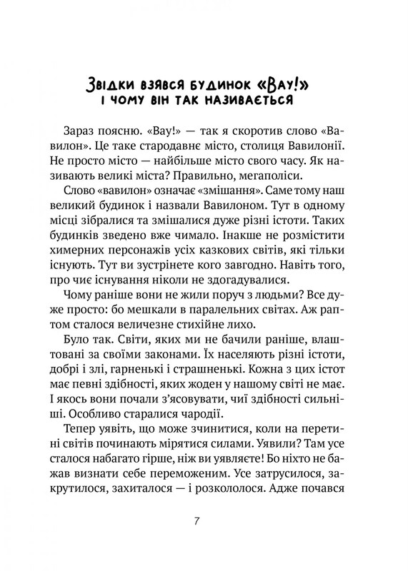 Дом «Вау!». Комплект из 3-х книг / Андрей Кокотюха