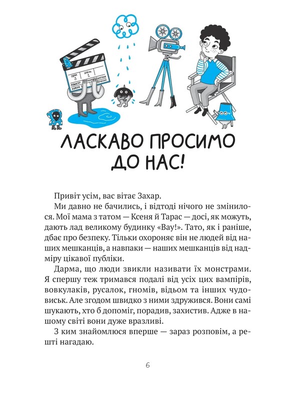 Дом «Вау!». Комплект из 3-х книг / Андрей Кокотюха