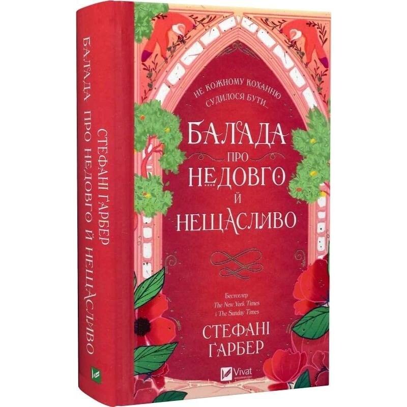 Однажды разбитое сердце. Комплект из 2-х книг / Стефани Гарбер