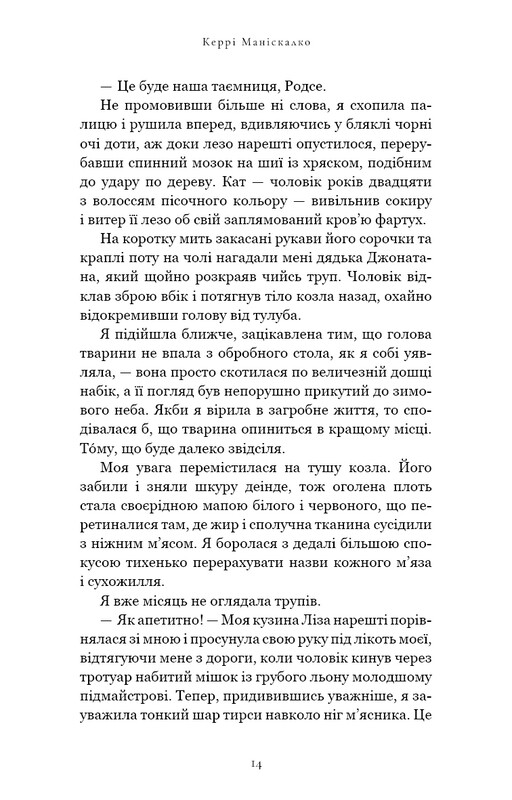 По следу Джека-Потрошителя. Книга 4: Поймать дьявола / Керри Манискалко