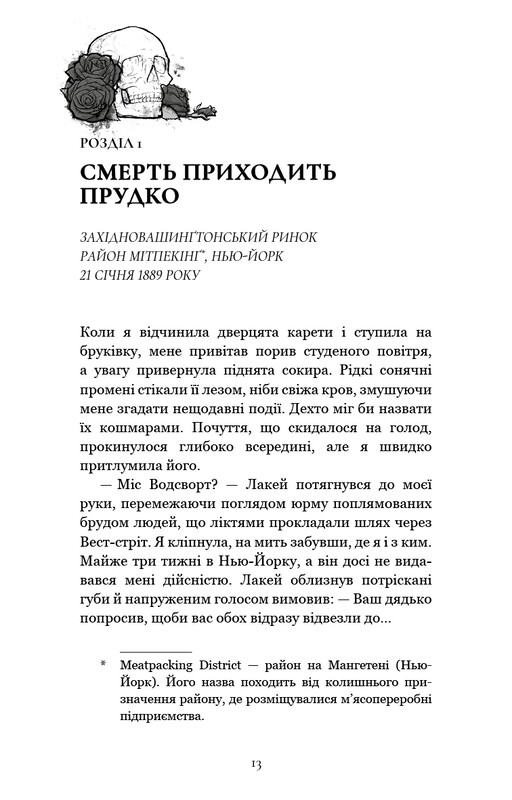 По следу Джека-Потрошителя. Книга 4: Поймать дьявола / Керри Манискалко