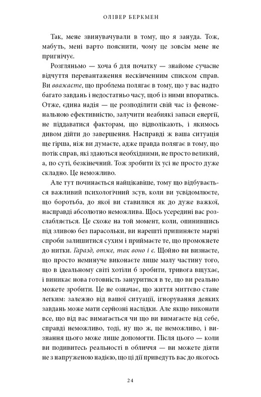 Медитации для смертных. Четыре недели на принятие своих ограничений и уделение времени действительно важным вещам / Оливер Беркмен