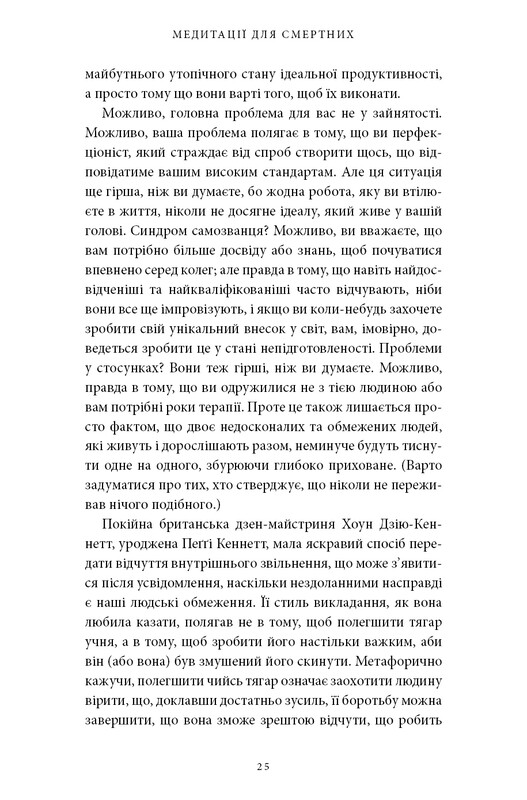 Медитации для смертных. Четыре недели на принятие своих ограничений и уделение времени действительно важным вещам / Оливер Беркмен