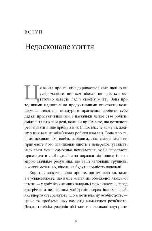 Медитации для смертных. Четыре недели на принятие своих ограничений и уделение времени действительно важным вещам / Оливер Беркмен