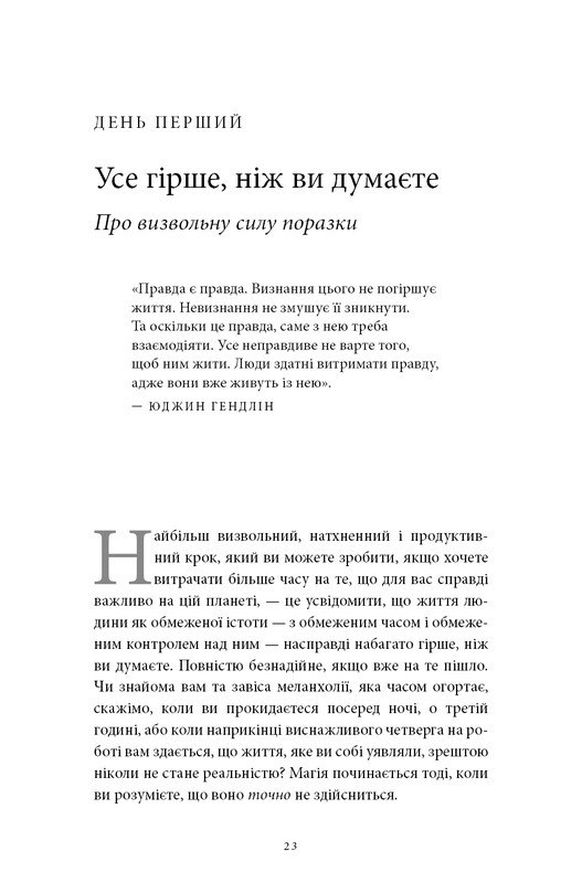 Медитации для смертных. Четыре недели на принятие своих ограничений и уделение времени действительно важным вещам / Оливер Беркмен