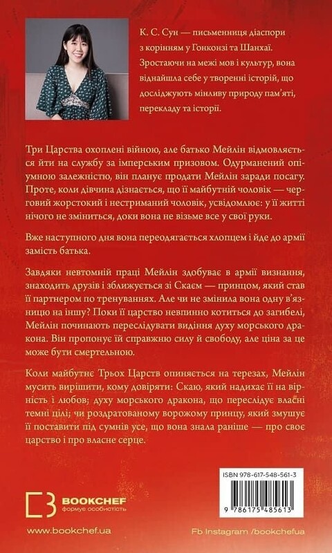 Дух дракона. Книга 1: Ночь заканчивается огнем / К. С. Сун