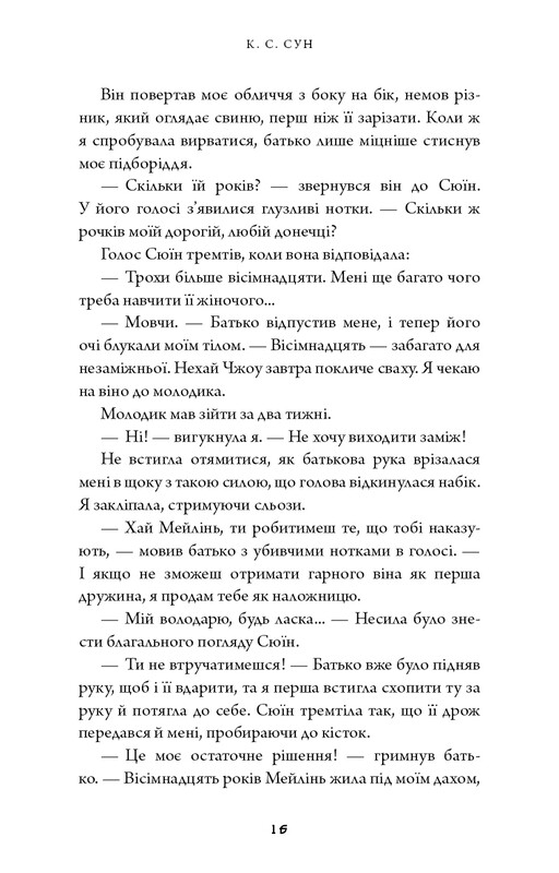 Дух дракона. Книга 1: Ночь заканчивается огнем / К. С. Сун