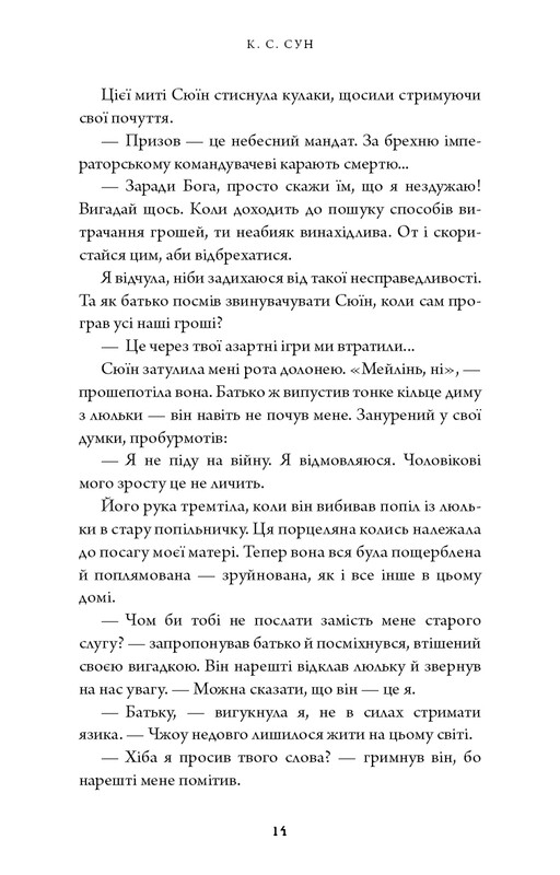 Дух дракона. Книга 1: Ночь заканчивается огнем / К. С. Сун