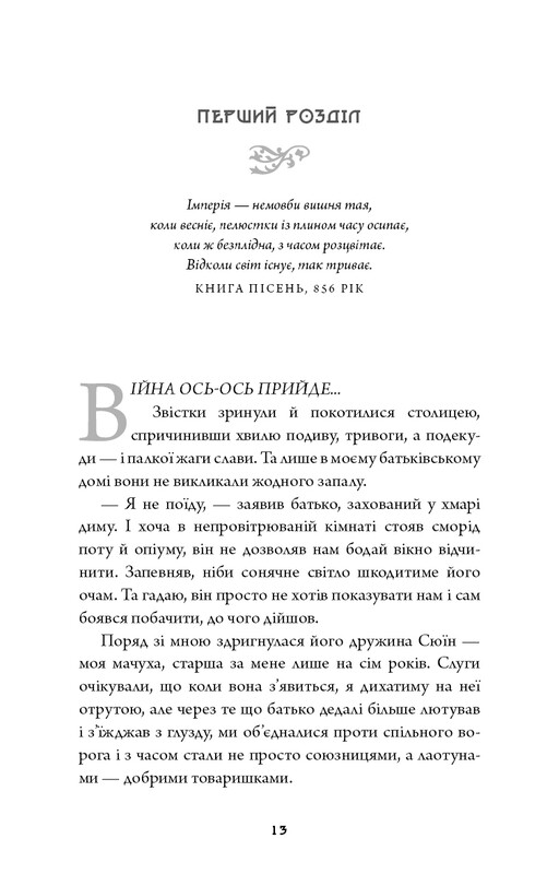 Дух дракона. Книга 1: Ночь заканчивается огнем / К. С. Сун