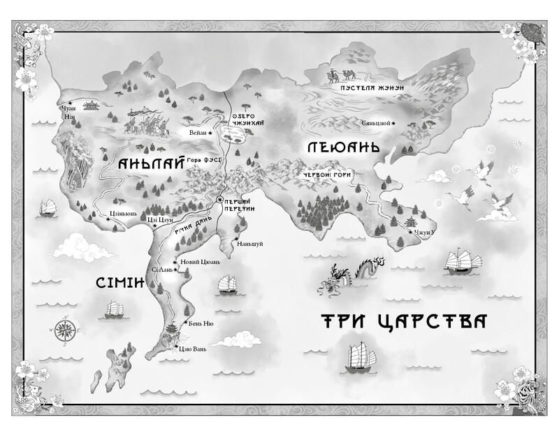 Дух дракона. Книга 1: Ночь заканчивается огнем / К. С. Сун