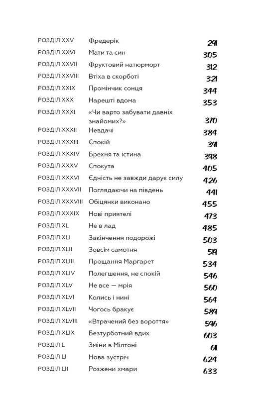 Север и Юг / Элизабет Гаскелл