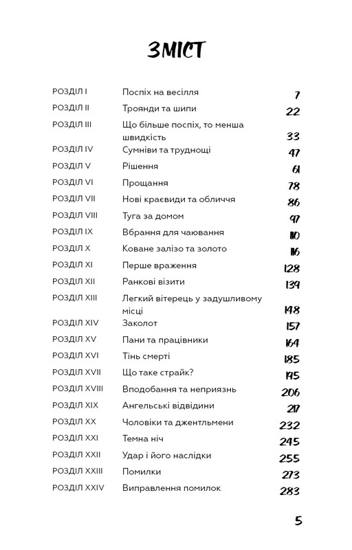 Север и Юг / Элизабет Гаскелл