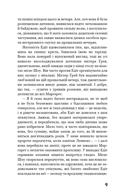 Север и Юг / Элизабет Гаскелл