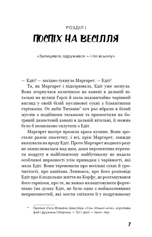 Север и Юг / Элизабет Гаскелл