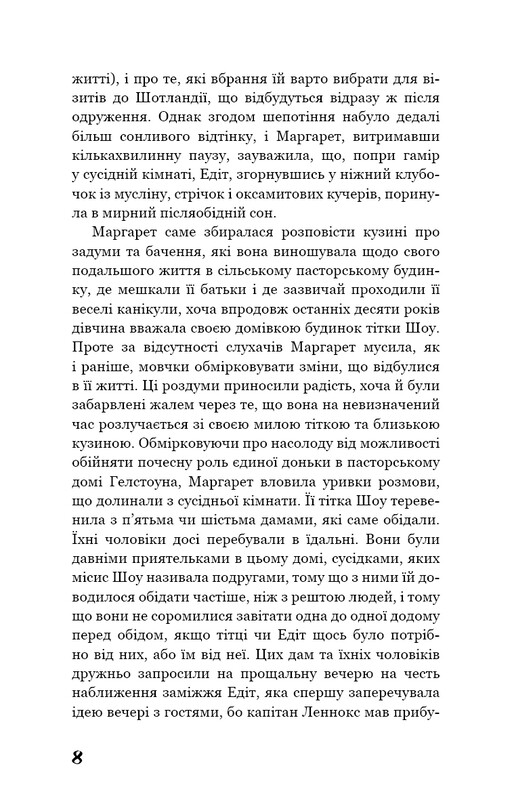 Север и Юг / Элизабет Гаскелл