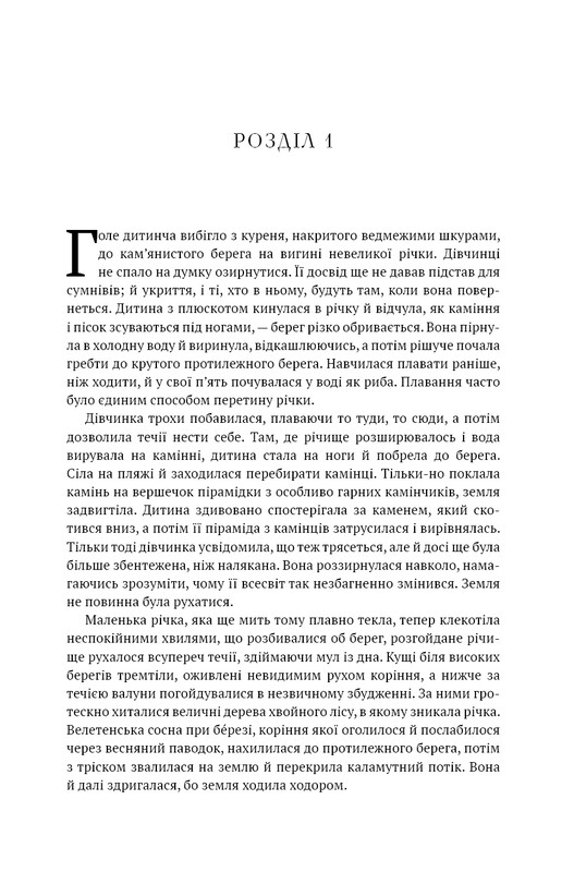 Дети Земли. Книга 1: Клан Пещерного Медведя / Джин М. Ауэл