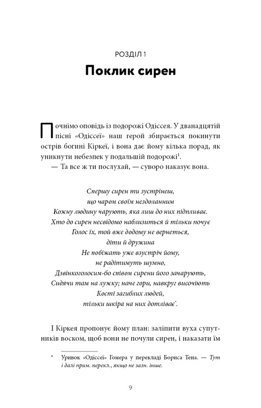 Зов сирен. Как внимание оказалось под угрозой исчезновения / Крис Хейс