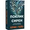 Фото - Зов сирен. Как внимание оказалось под угрозой исчезновения / Крис Хейс | click.ua