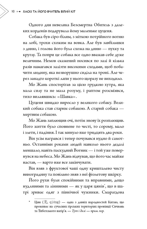 Хаски и его Учитель Белый кот: Том 1 / Жоубао Бучи Жоу