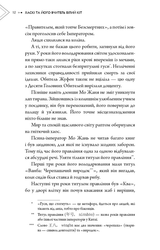 Хаски и его Учитель Белый кот: Том 1 / Жоубао Бучи Жоу