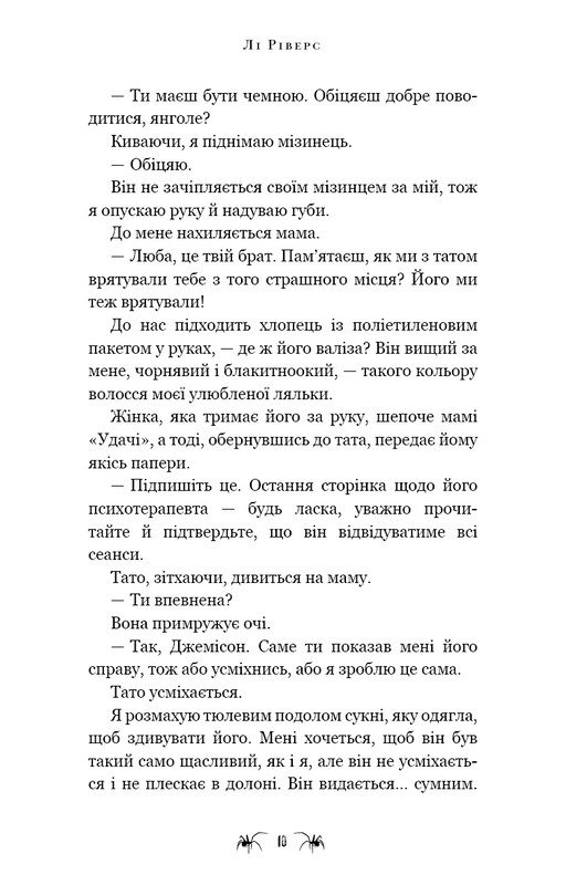 Паутина молчания. Книга 1: Маленькая незнакомка / Ли Риверс