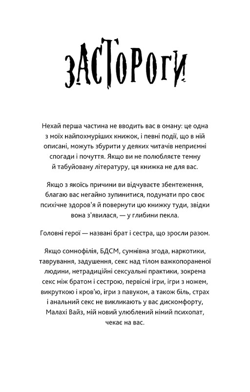 Паутина молчания. Книга 1: Маленькая незнакомка / Ли Риверс