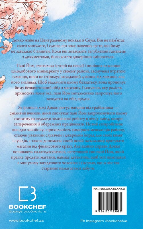Неприятный магазинчик. Книга 1: Неприятный магазинчик / Ким Хоён