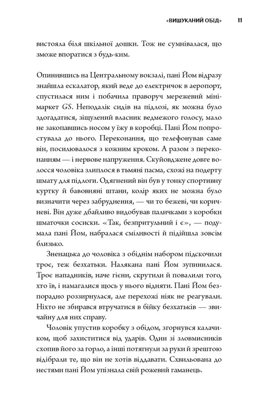 Неприятный магазинчик. Книга 1: Неприятный магазинчик / Ким Хоён