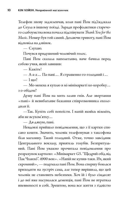 Неприятный магазинчик. Книга 1: Неприятный магазинчик / Ким Хоён