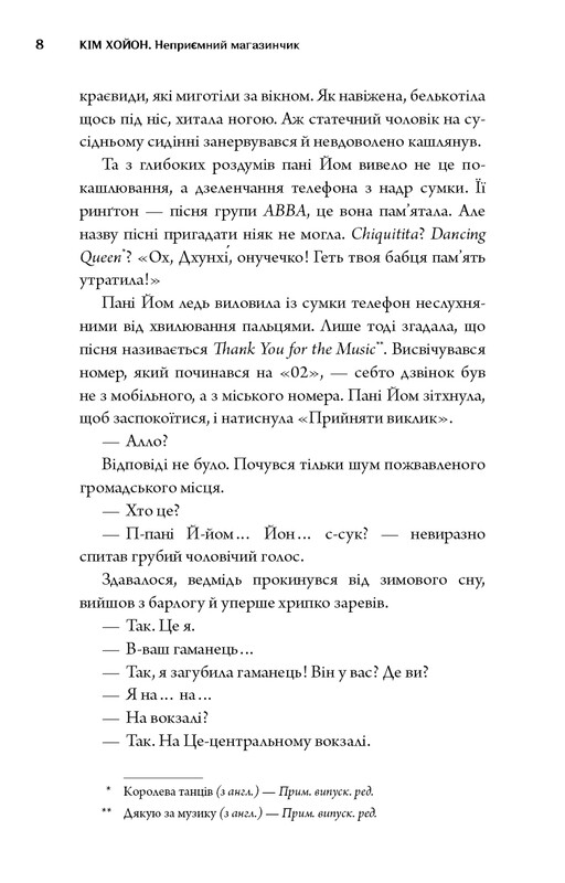 Неприятный магазинчик. Книга 1: Неприятный магазинчик / Ким Хоён