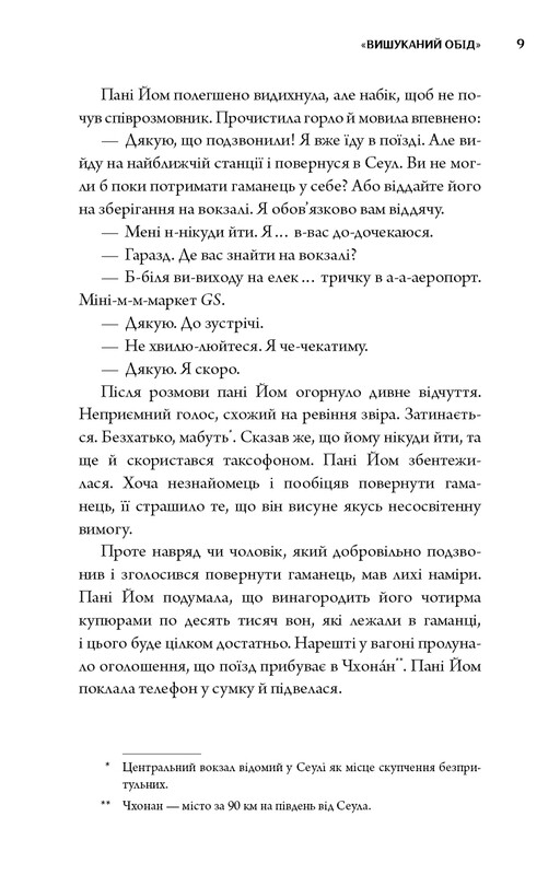 Неприятный магазинчик. Книга 1: Неприятный магазинчик / Ким Хоён