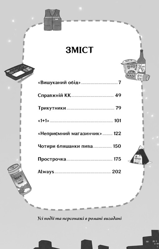 Неприятный магазинчик. Книга 1: Неприятный магазинчик / Ким Хоён