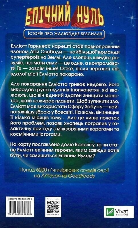 Епічний Нуль. Комплект із 2-х книг / Р. Л. Уллман