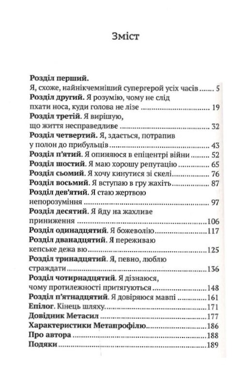 Епічний Нуль. Комплект із 2-х книг / Р. Л. Уллман