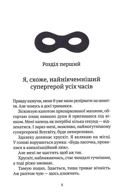 Епічний Нуль. Комплект із 2-х книг / Р. Л. Уллман