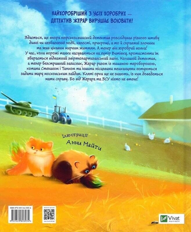 Приключения Жерара. Комплект из 2-х книг / Иван Андрусяк