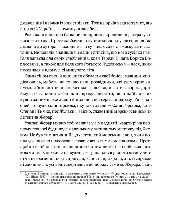 Приключения Жерара. Комплект из 2-х книг / Иван Андрусяк