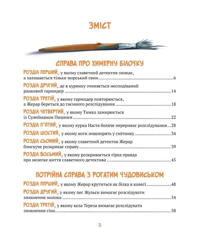 Приключения Жерара. Комплект из 2-х книг / Иван Андрусяк