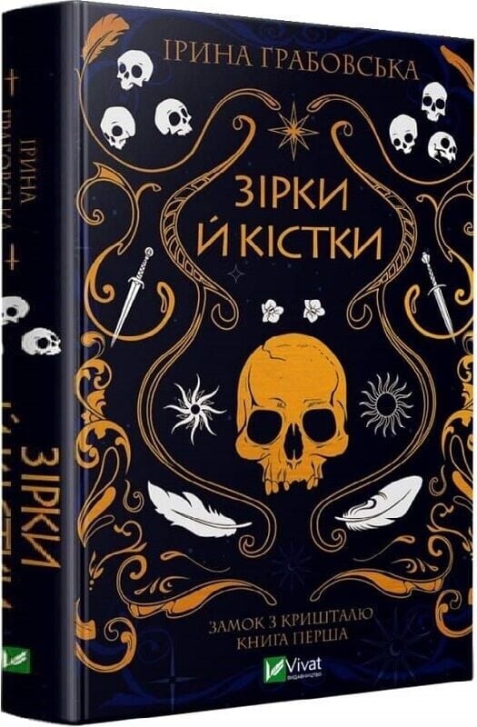 Замок из хрусталя. Комплект из 2-х книг / Ирина Грабовская