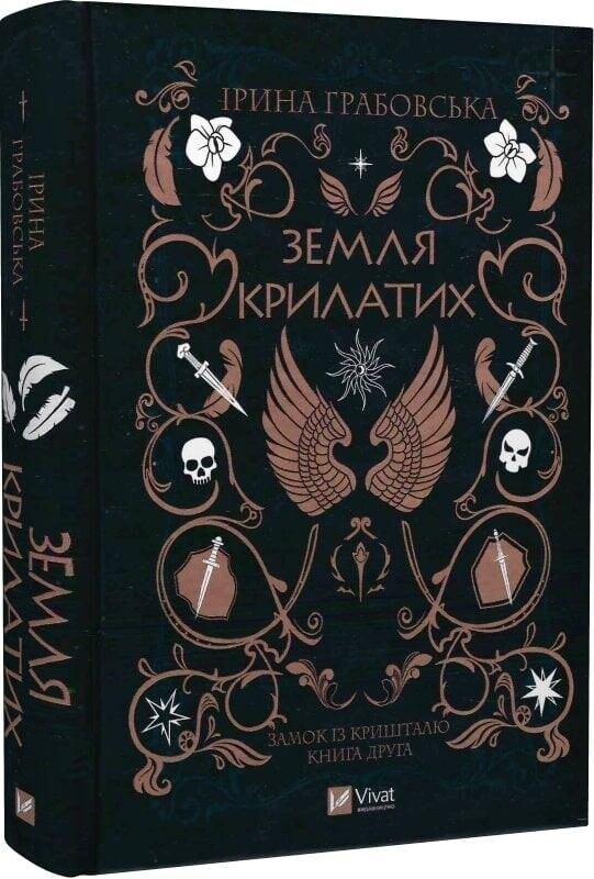 Замок из хрусталя. Комплект из 2-х книг / Ирина Грабовская