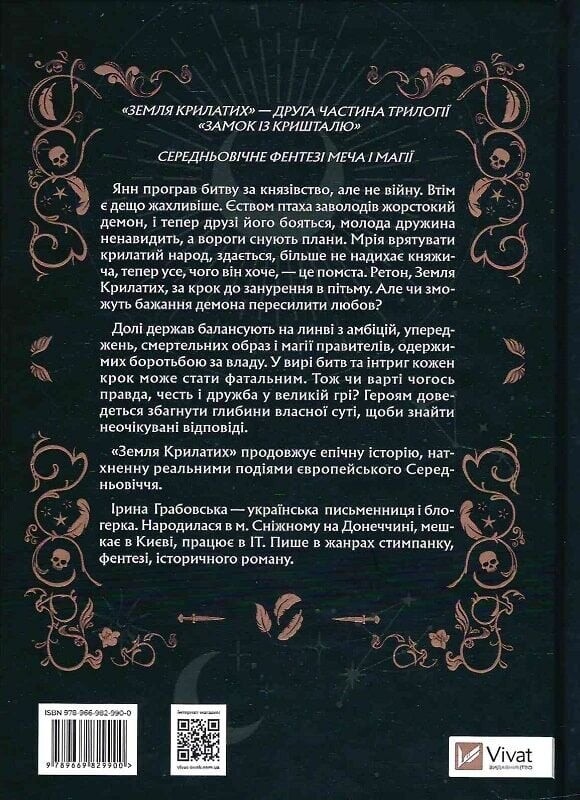 Замок из хрусталя. Комплект из 2-х книг / Ирина Грабовская