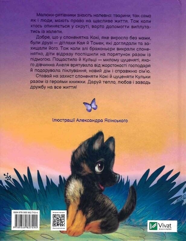 Малыши-спасители. Комплект из 2-х книг / Агнешка Ножинская-Демьянюк