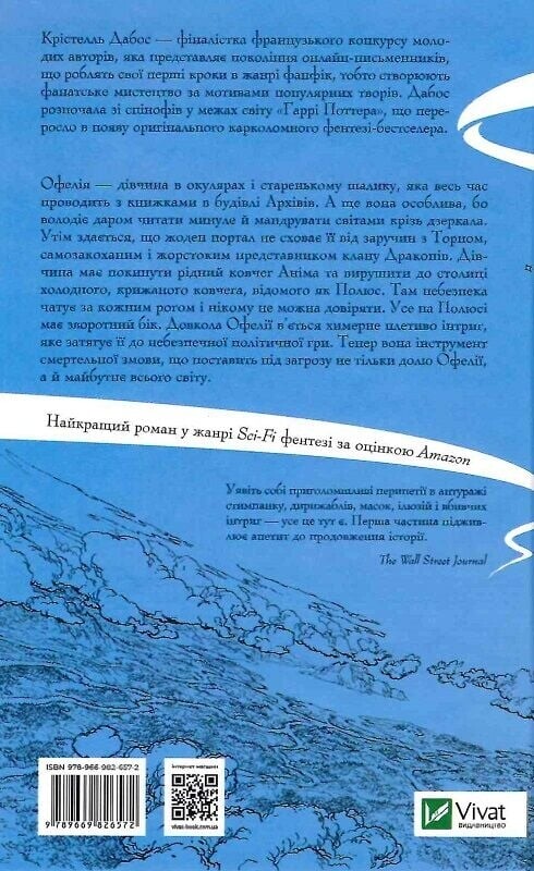 Крізь дзеркала. Комплект із 3-х книг / Крістель Дабос