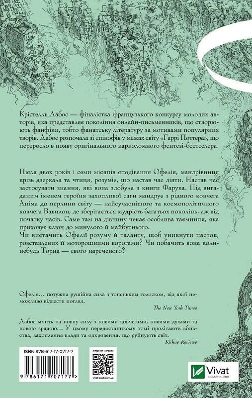 Крізь дзеркала. Комплект із 3-х книг / Крістель Дабос
