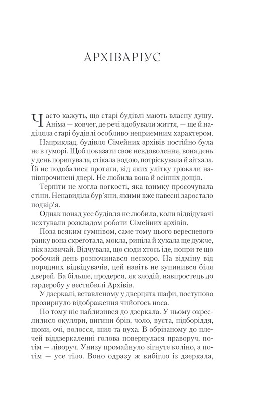 Крізь дзеркала. Комплект із 3-х книг / Крістель Дабос