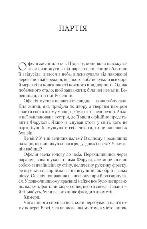 Крізь дзеркала. Комплект із 3-х книг / Крістель Дабос